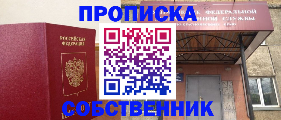 прописка в квартире в Курганской области