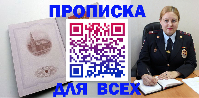 прописка штамп в Курганской области