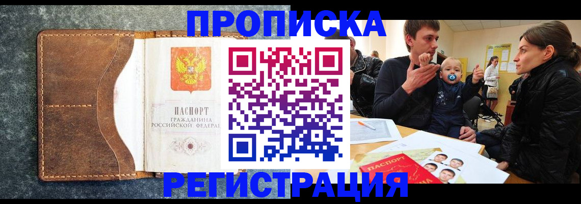 временная регистрация недорого в Курганской области